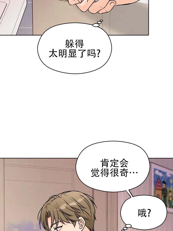 《青涩乐园》第3话 第4页