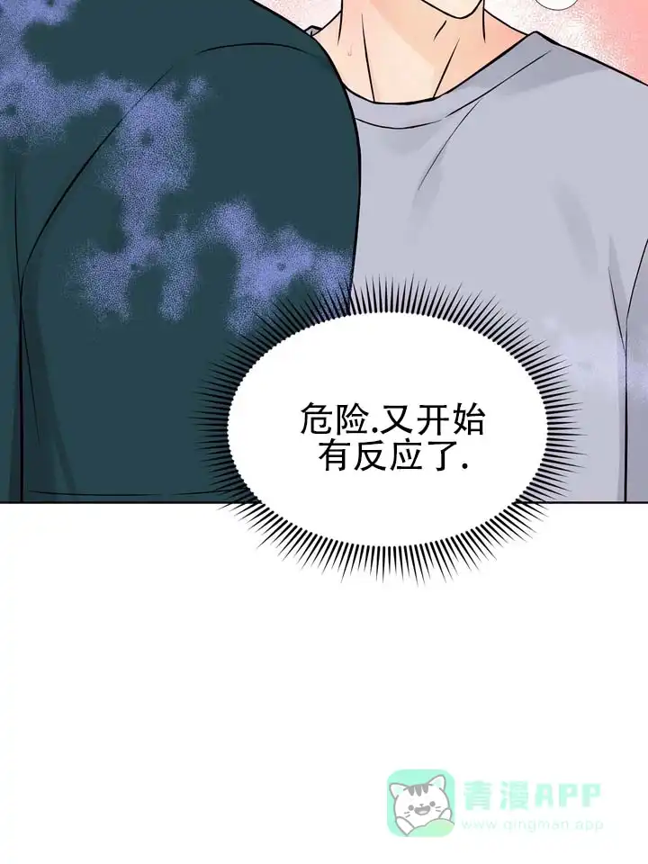 《青涩乐园》第3话 第21页