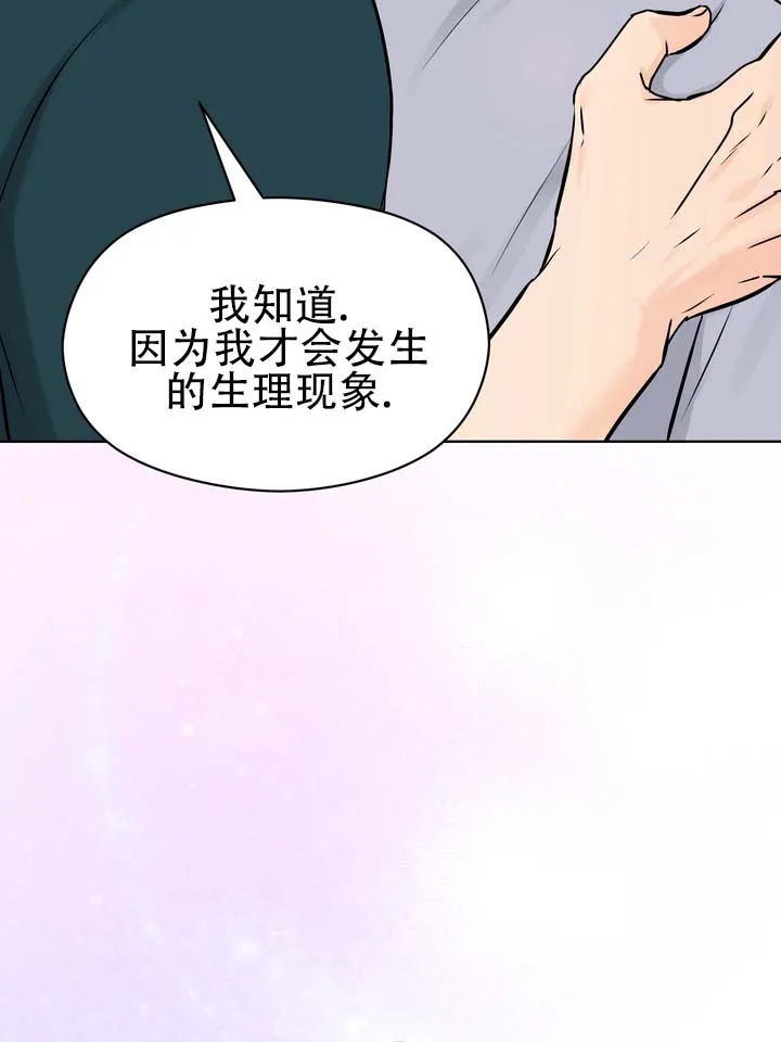 《青涩乐园》第3话 第27页
