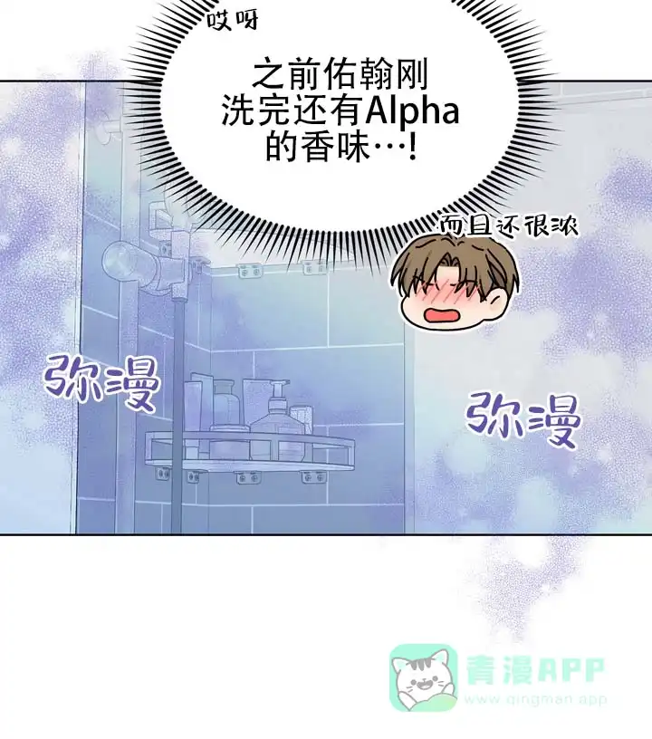 《青涩乐园》第3话 第6页