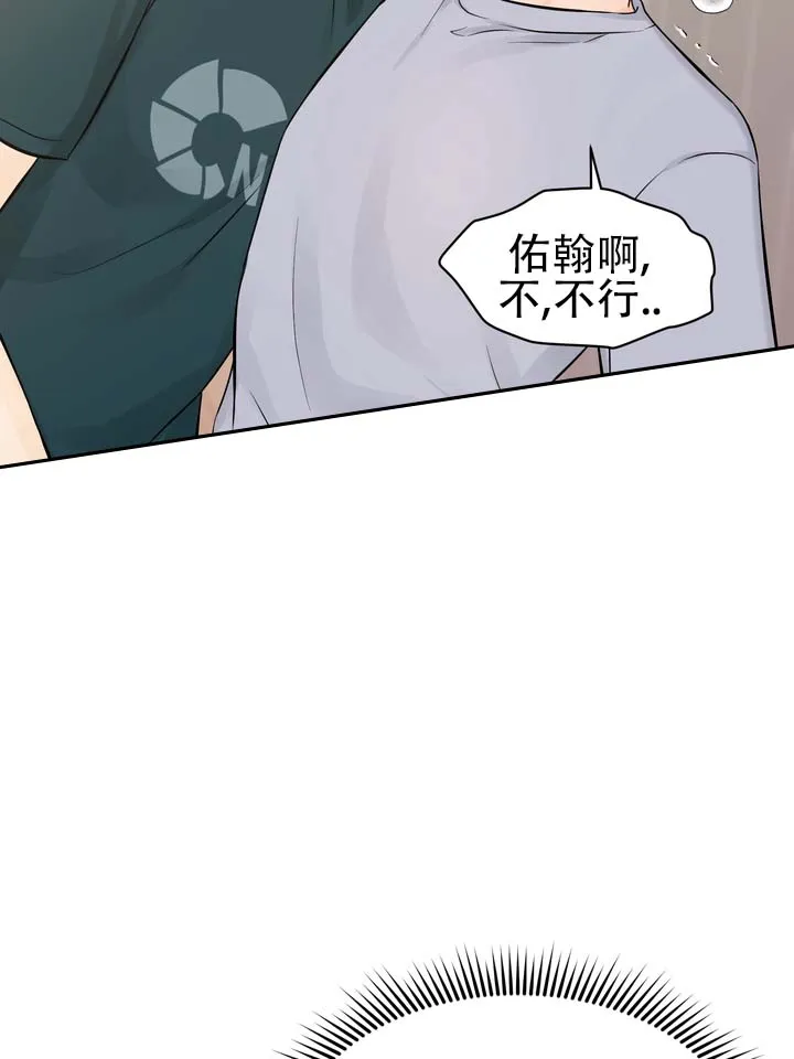 《青涩乐园》第4话 第3页