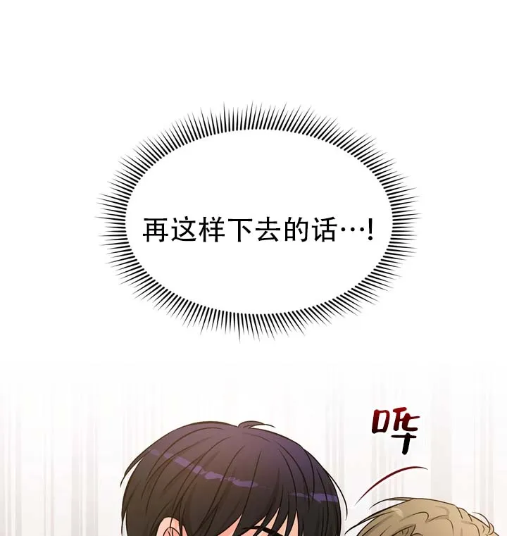 《青涩乐园》第4话 第13页