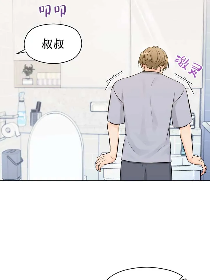 《青涩乐园》第4话 第20页
