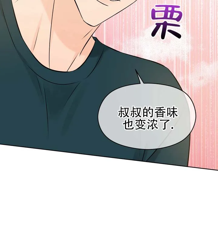 《青涩乐园》第4话 第12页
