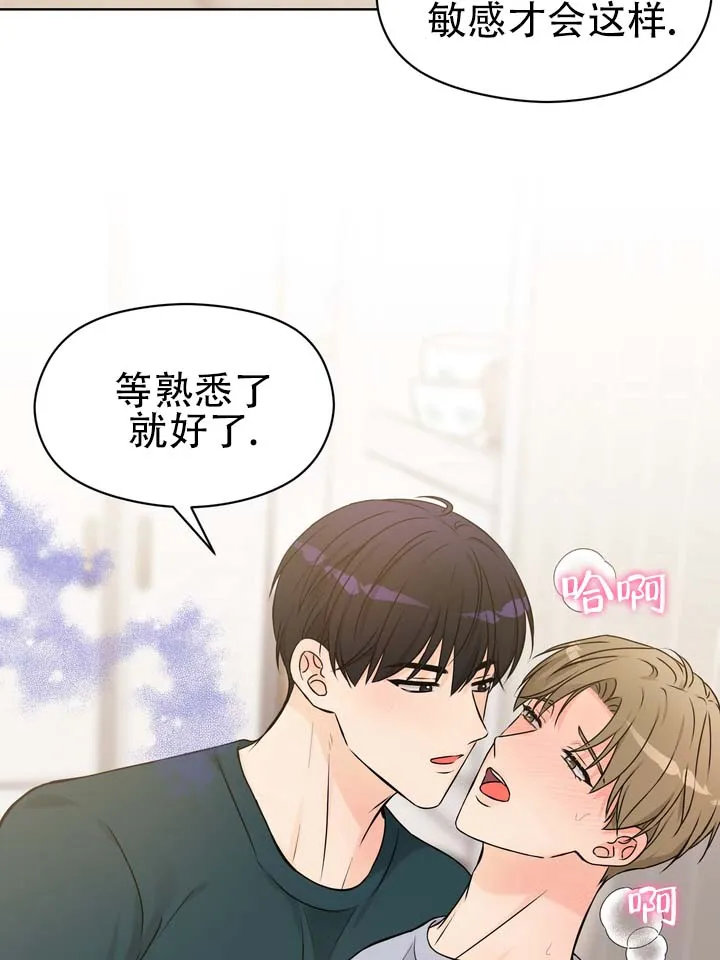 《青涩乐园》第4话 第2页
