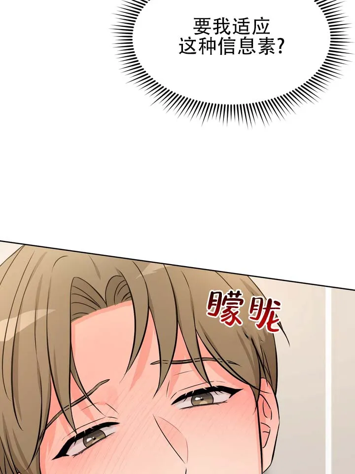 《青涩乐园》第4话 第4页