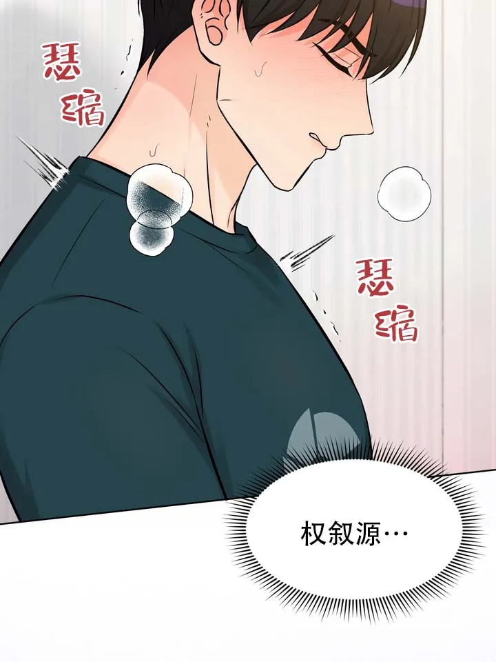 《青涩乐园》第5话 第2页