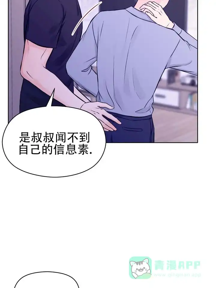 《青涩乐园》第5话 第26页