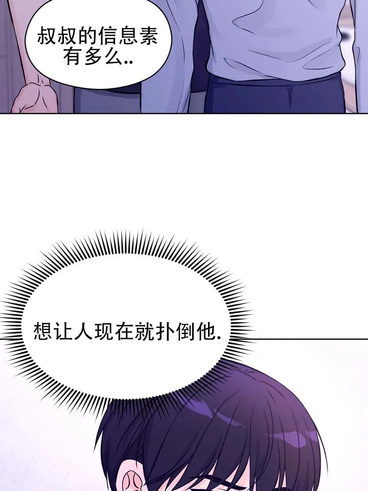 《青涩乐园》第6话 第4页