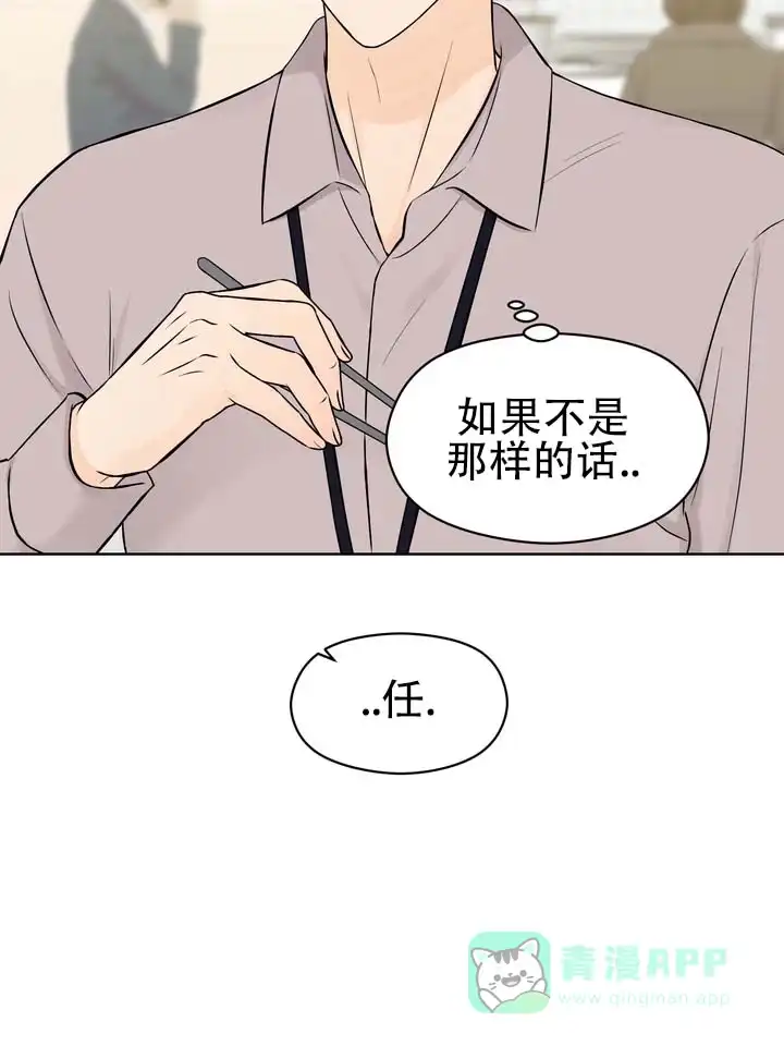 《青涩乐园》第7话 第16页