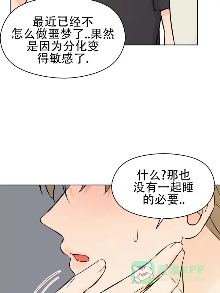 《青涩乐园》第7话 第6页