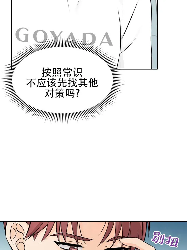 《青涩乐园》第8话 第17页