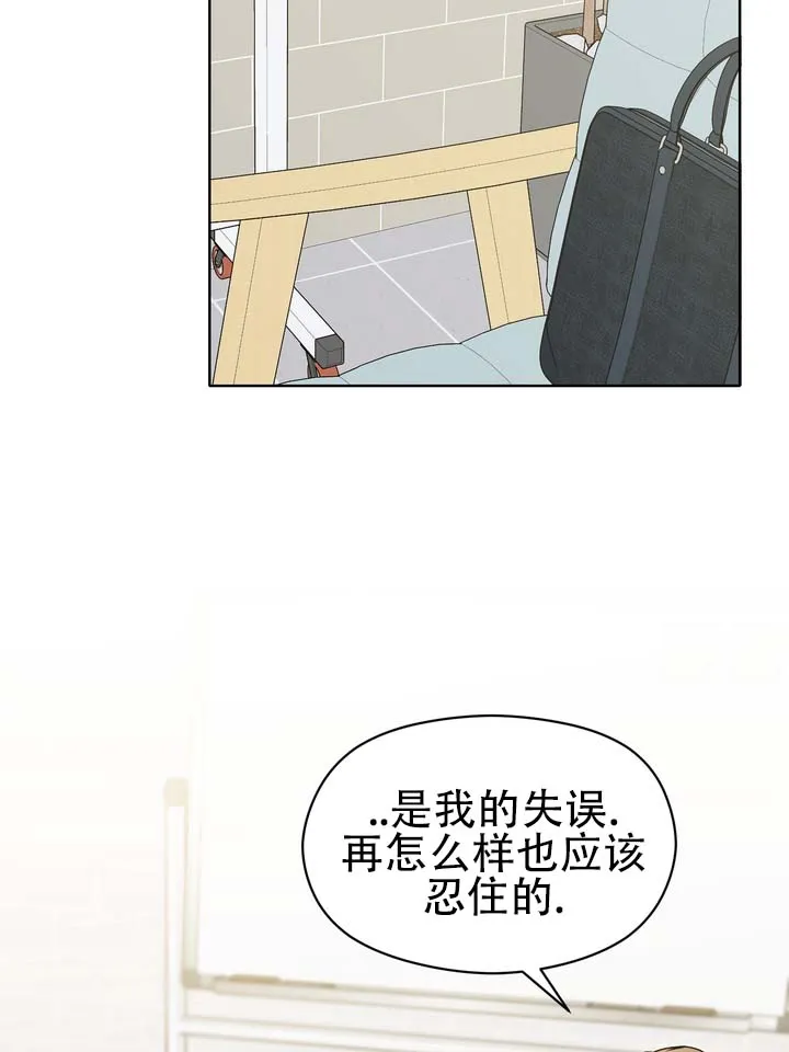 《青涩乐园》第8话 第14页