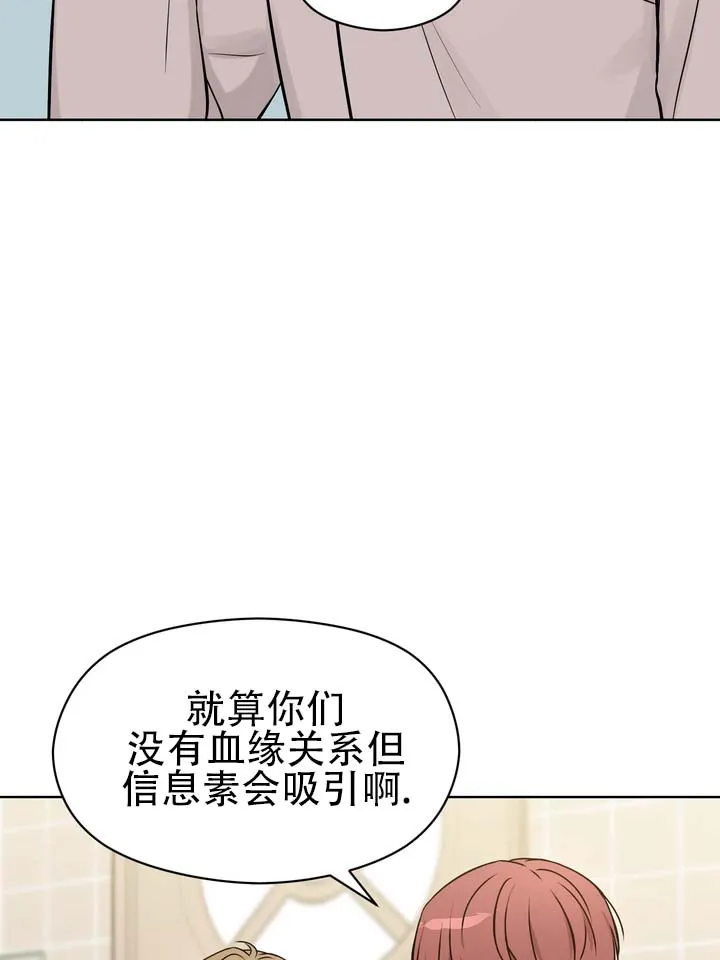《青涩乐园》第8话 第20页