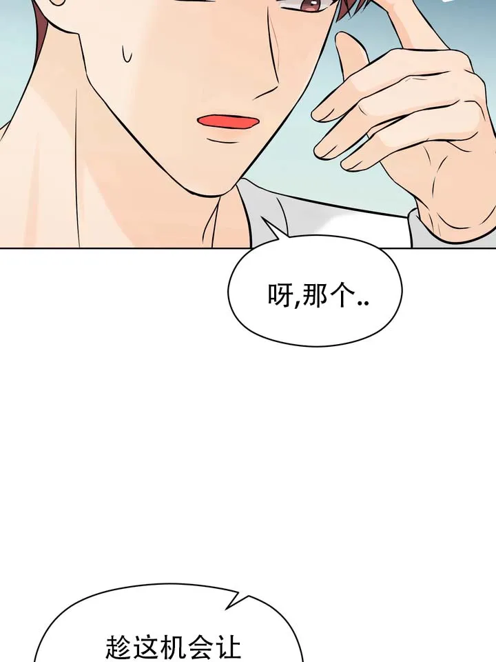 《青涩乐园》第8话 第18页