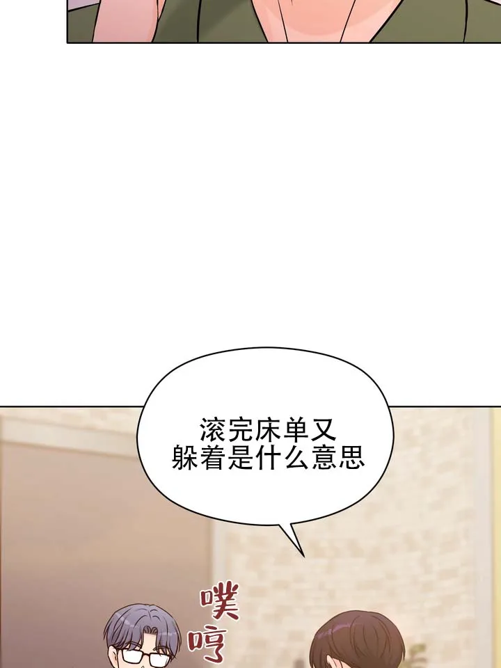 《青涩乐园》第9话 第8页
