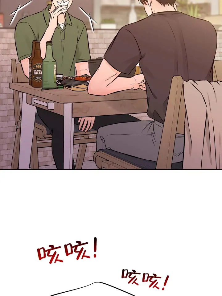 《青涩乐园》第9话 第9页