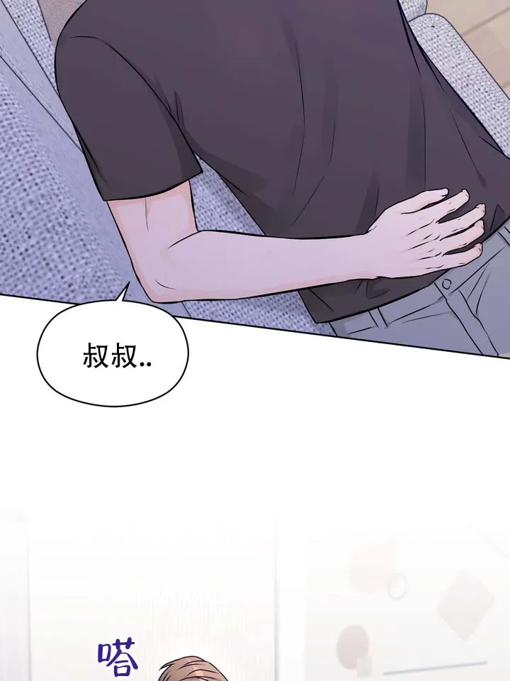 《青涩乐园》第9话 第17页