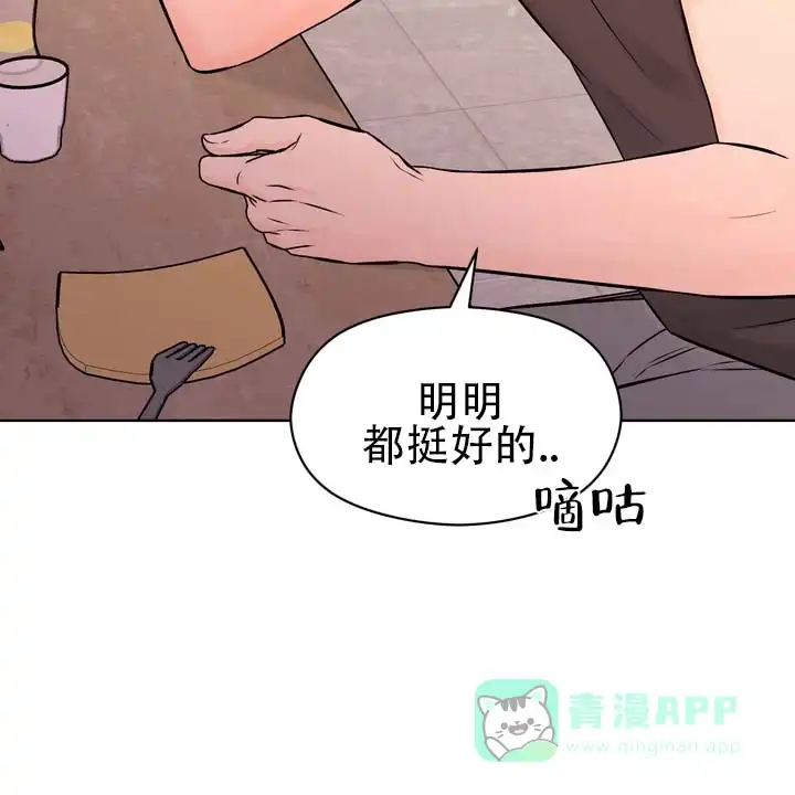 《青涩乐园》第9话 第11页