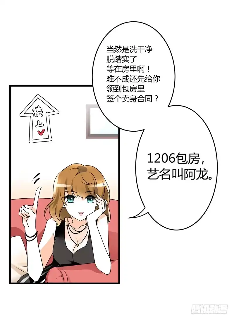 《情深不抵陈年恨》姐是来被伺候的 第15页