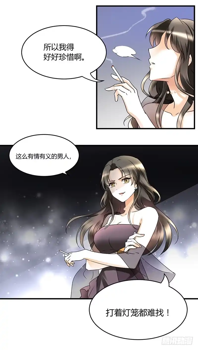 《情深不抵陈年恨》姐是来被伺候的 第12页