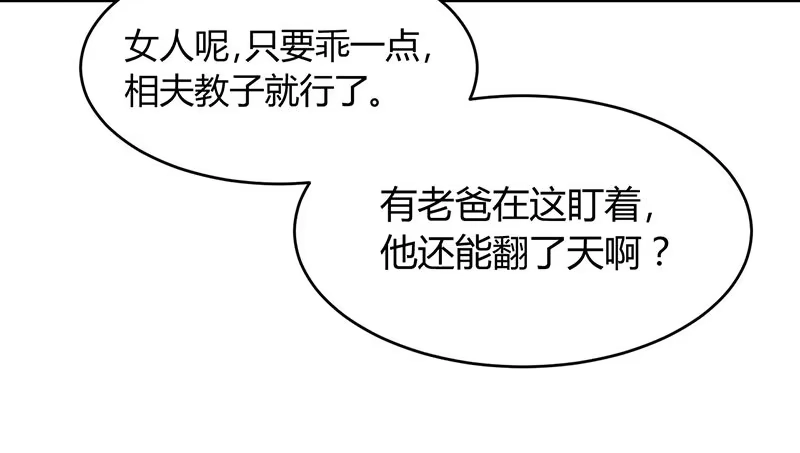 《情深不抵陈年恨》极品老爸和卑鄙老公 第5页