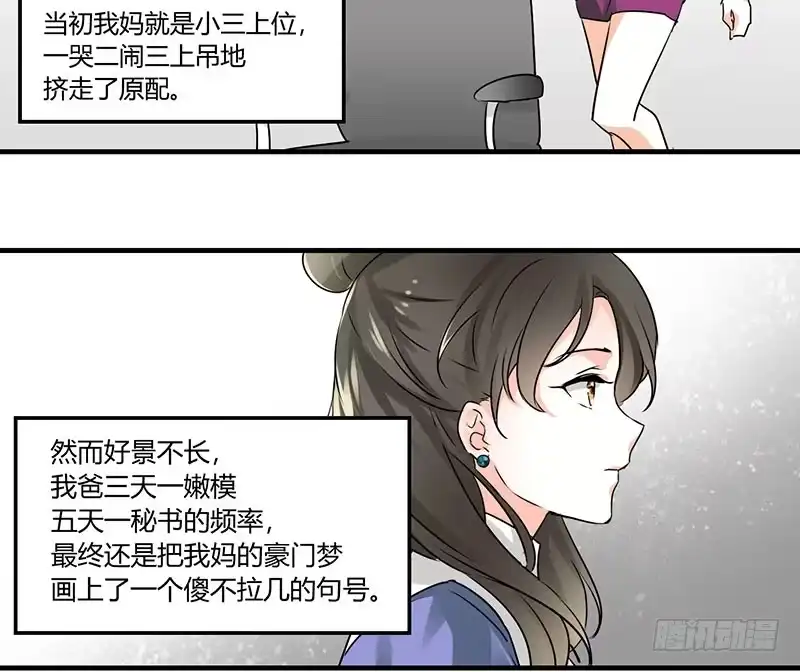 《情深不抵陈年恨》极品老爸和卑鄙老公 第9页