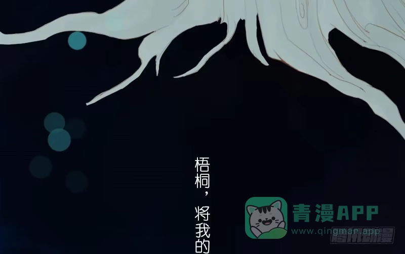 《情深不抵陈年恨》番外童话 梧桐 第21页