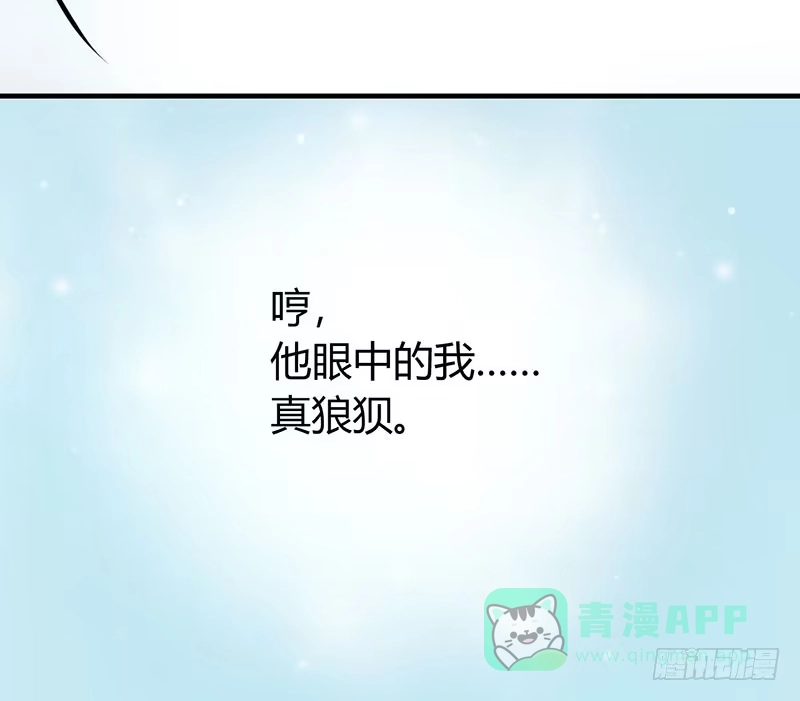 《情深不抵陈年恨》季总你的血！ 第36页