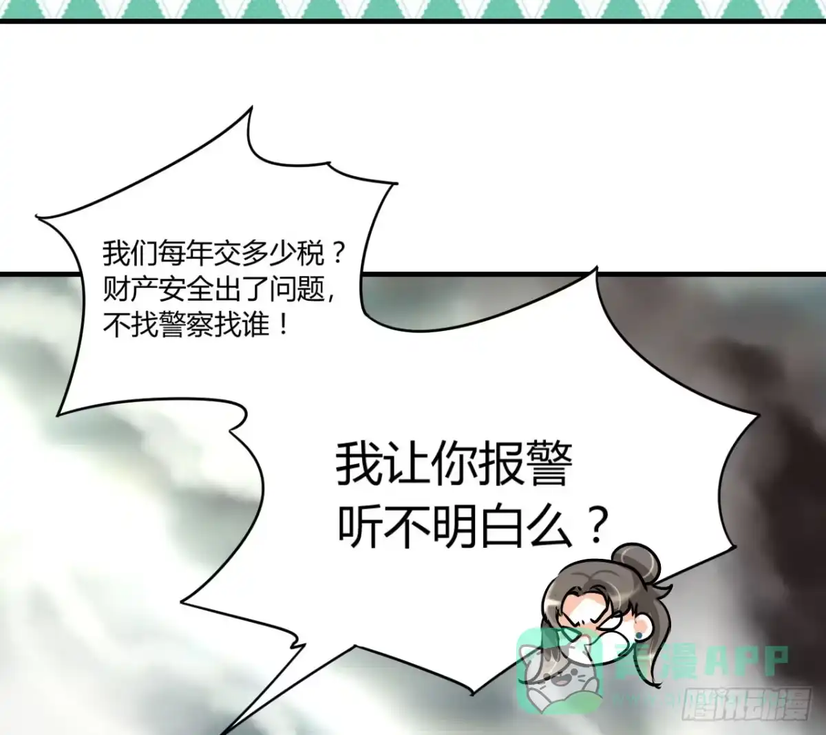 《情深不抵陈年恨》本小姐要报警啦 第31页