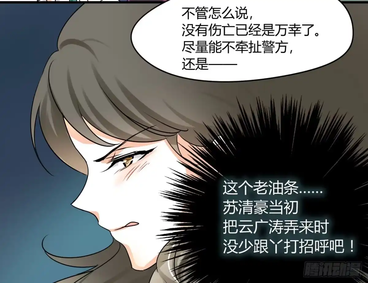 《情深不抵陈年恨》本小姐要报警啦 第29页