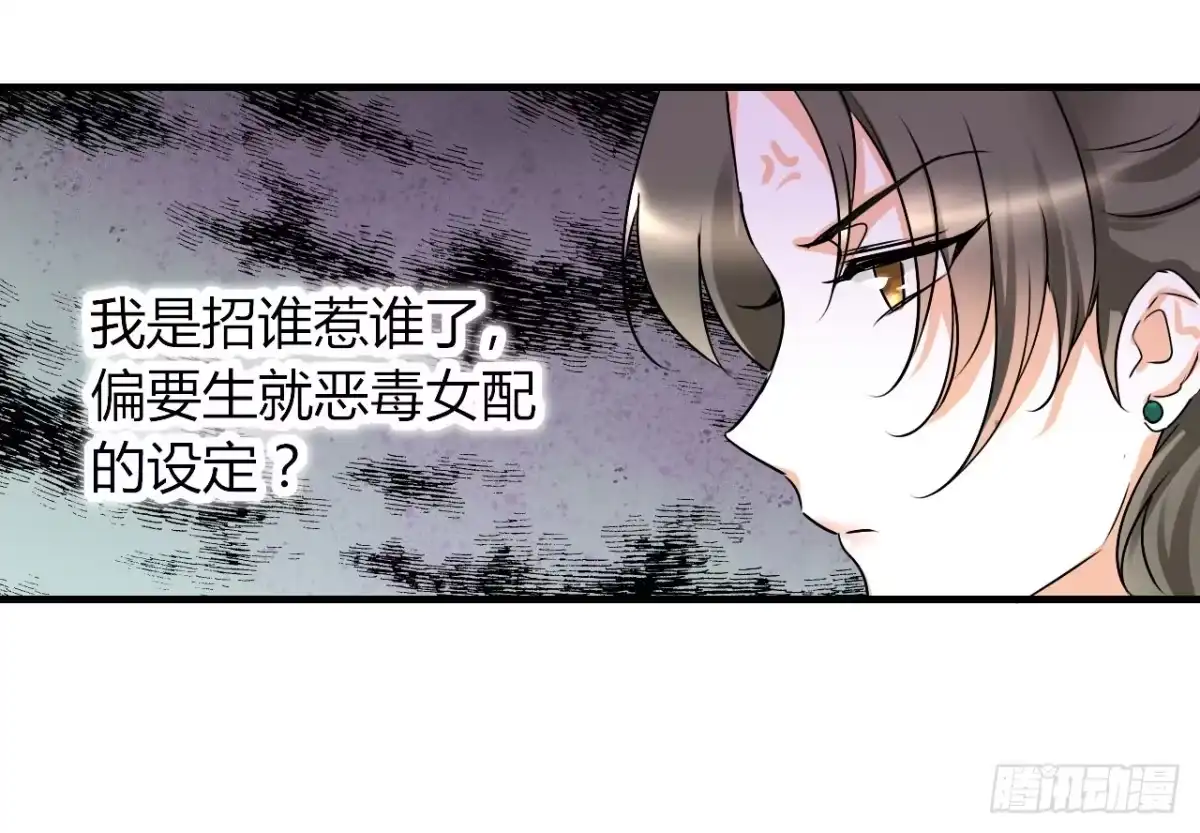 《情深不抵陈年恨》我是恶毒女配吗？ 第29页