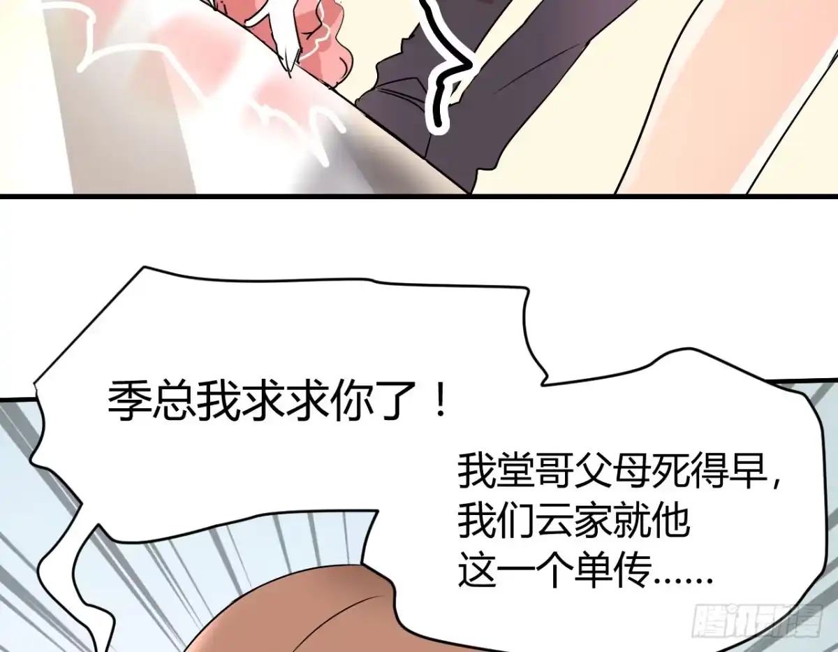 《情深不抵陈年恨》下跪的云娜 第23页