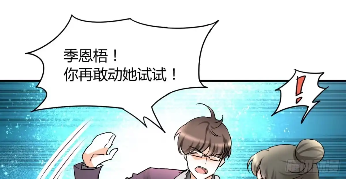 《情深不抵陈年恨》不分青红皂白 第25页