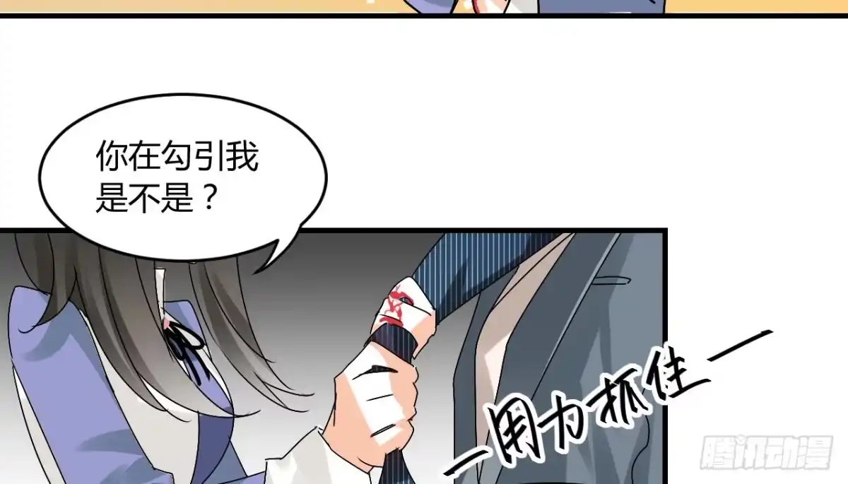 《情深不抵陈年恨》勾引我是不是？ 第38页
