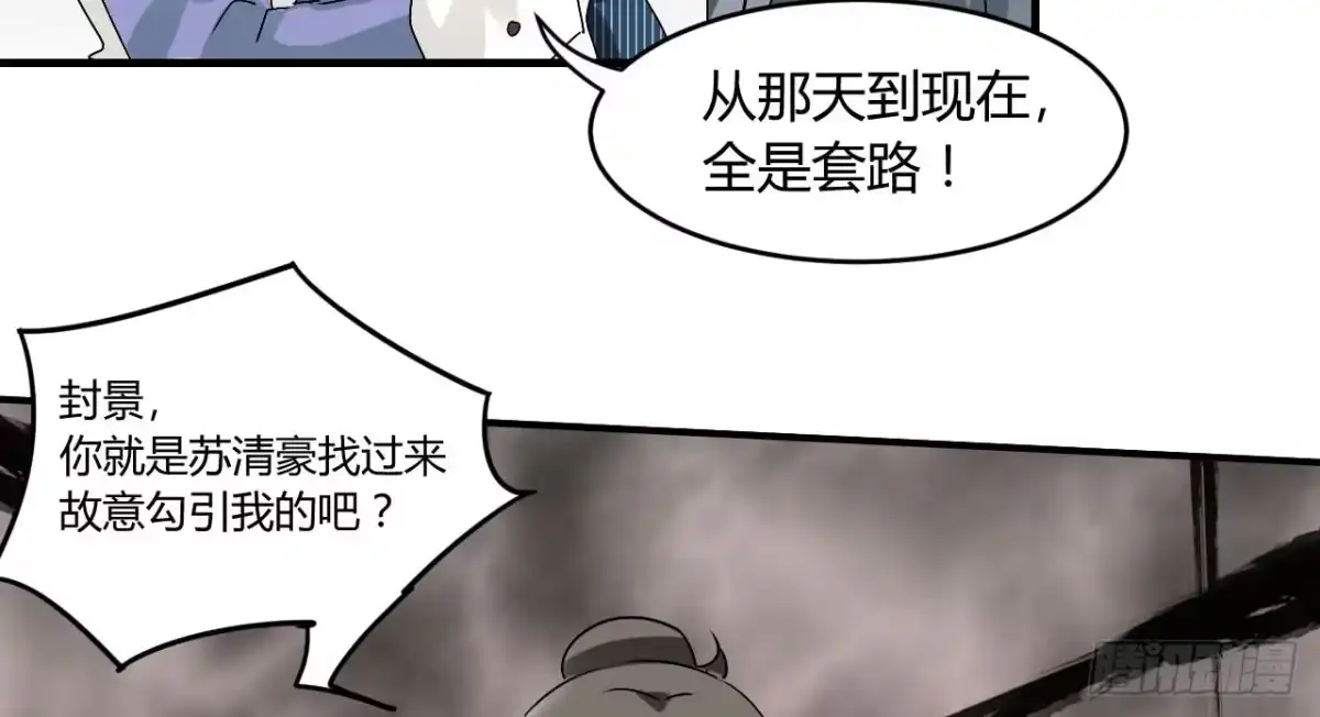 《情深不抵陈年恨》勾引我是不是？ 第39页