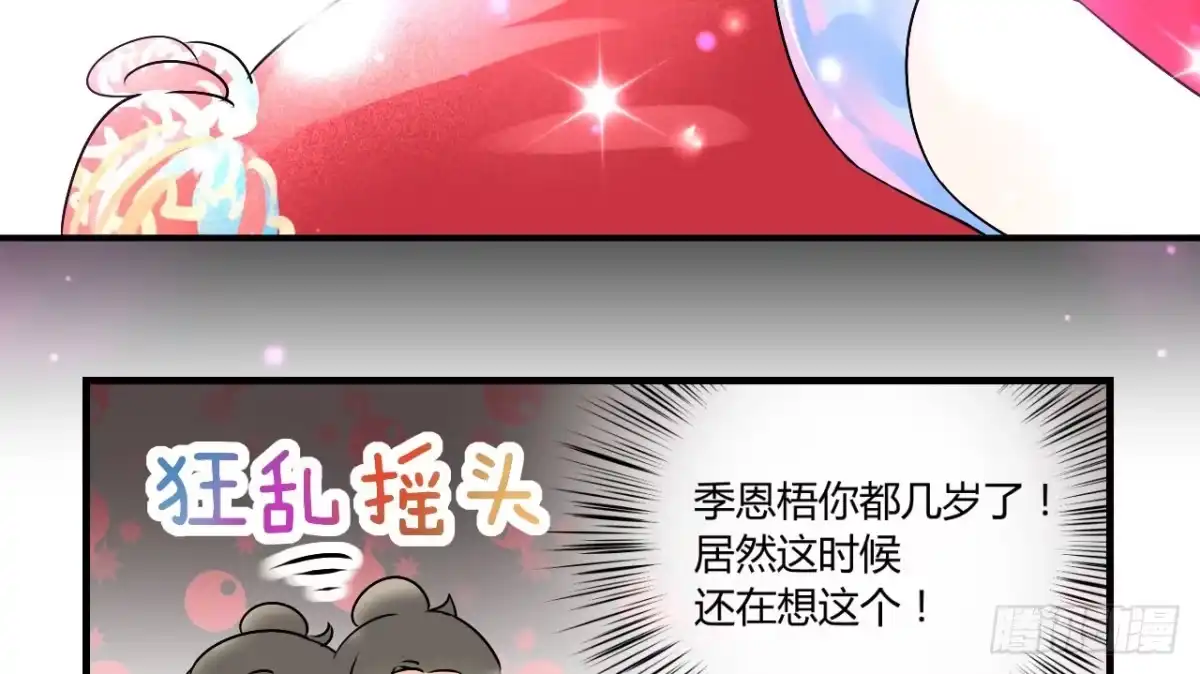 《情深不抵陈年恨》勾引我是不是？ 第13页