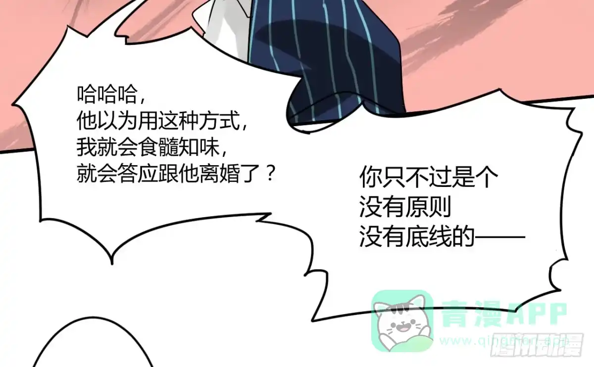 《情深不抵陈年恨》勾引我是不是？ 第41页