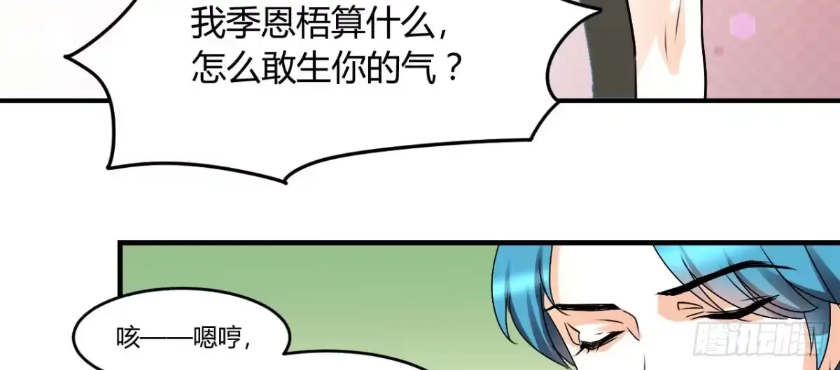 《情深不抵陈年恨》勾引我是不是？ 第20页