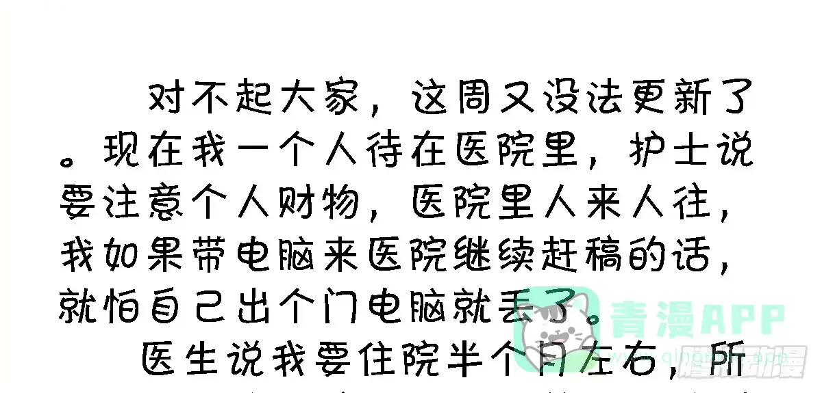 《情深不抵陈年恨》停更通知 第1页