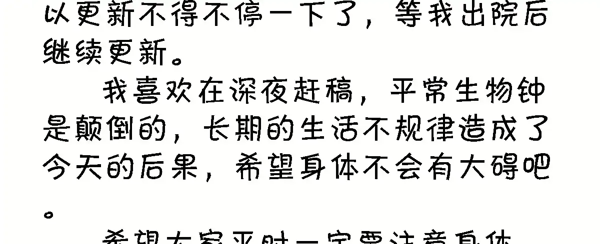 《情深不抵陈年恨》停更通知 第2页