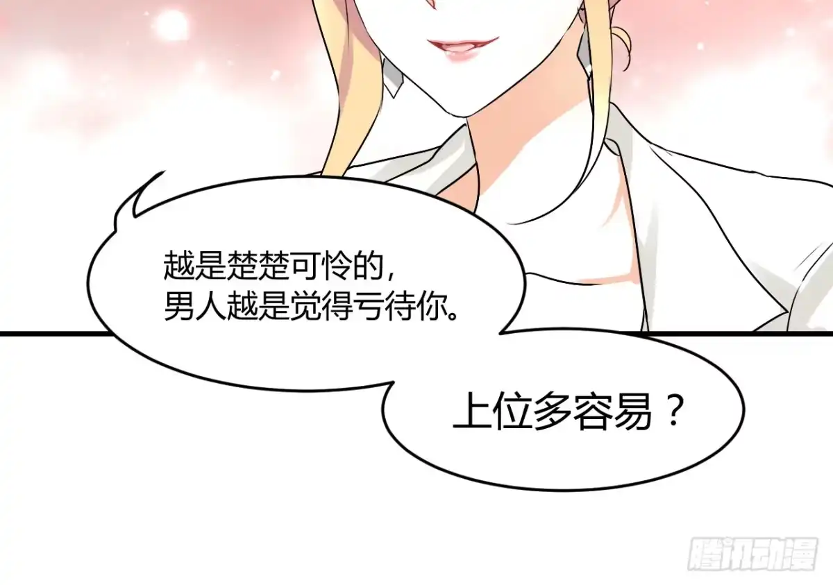 《情深不抵陈年恨》徐橙的奋斗史 第28页