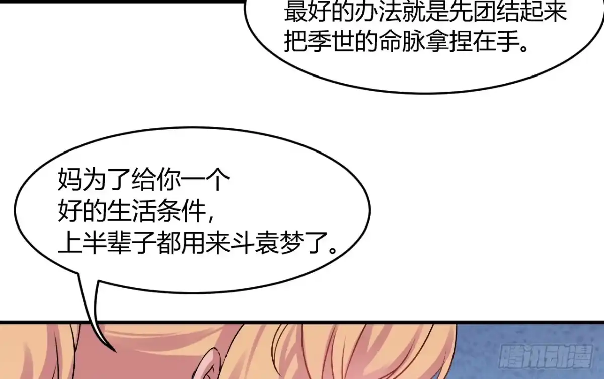 《情深不抵陈年恨》下半场你接手 第24页