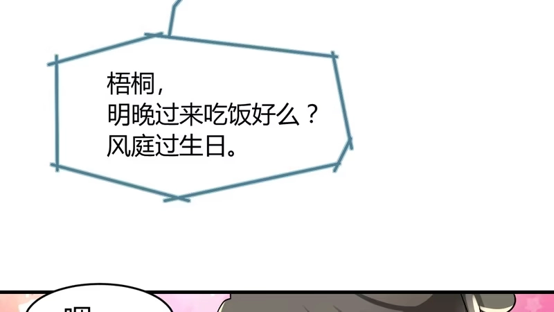 《情深不抵陈年恨》去喝个下午茶吧 第29页