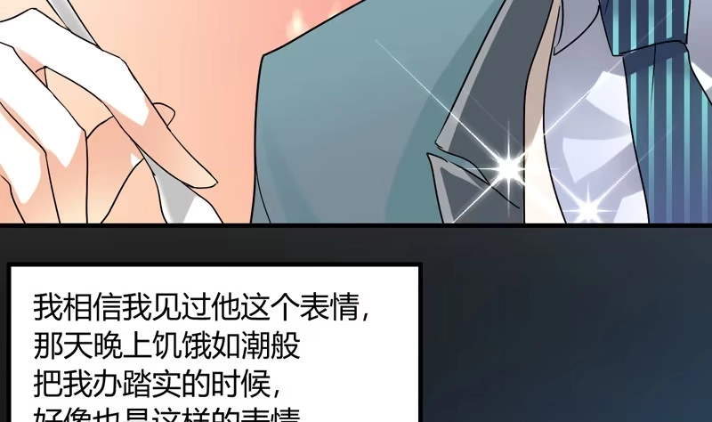 《情深不抵陈年恨》吃独食 第12页