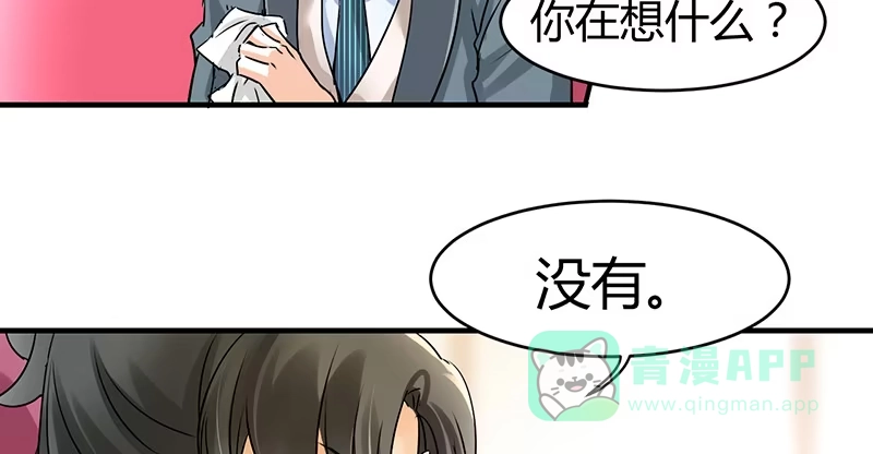 《情深不抵陈年恨》辞掉辣鸡渣男！ 第11页