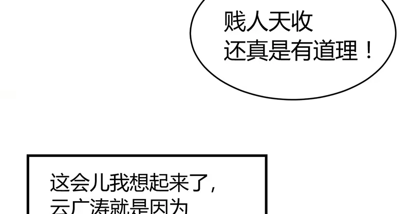 《情深不抵陈年恨》辞掉辣鸡渣男！ 第42页