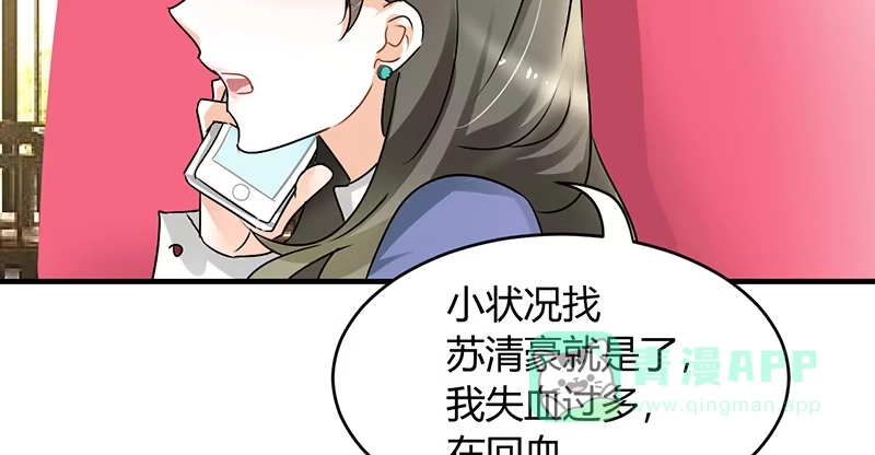 《情深不抵陈年恨》辞掉辣鸡渣男！ 第26页