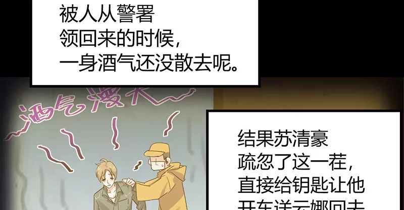 《情深不抵陈年恨》辞掉辣鸡渣男！ 第45页