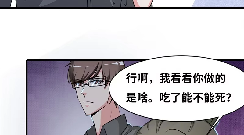 《情深不抵陈年恨》食髓知味 第53页